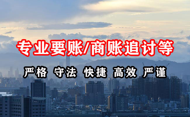 内江收账公司